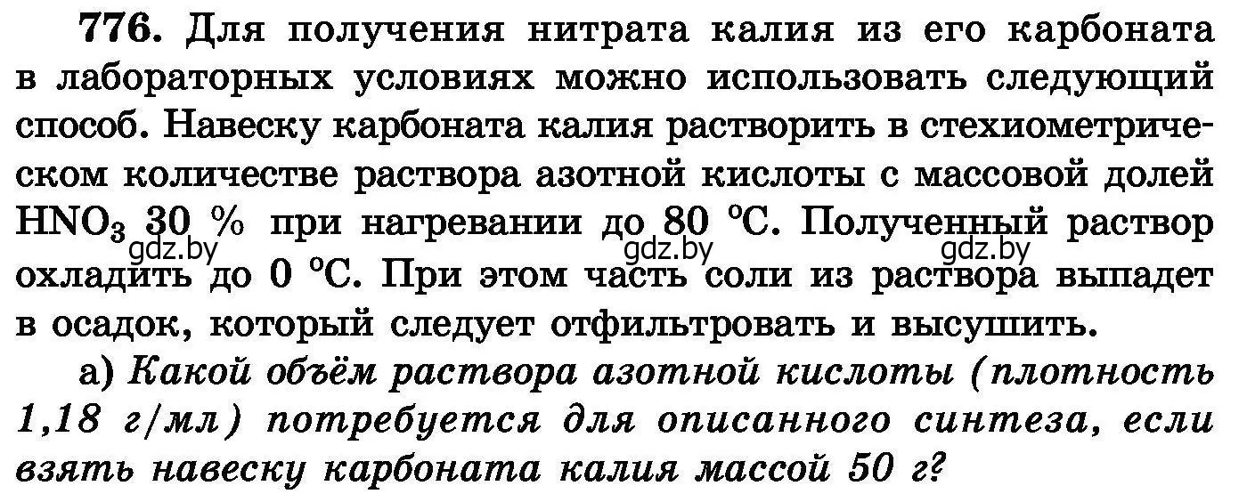 Условие номер 776 (страница 135) гдз по химии 8 класс Хвалюк, Резяпкин, сборник задач