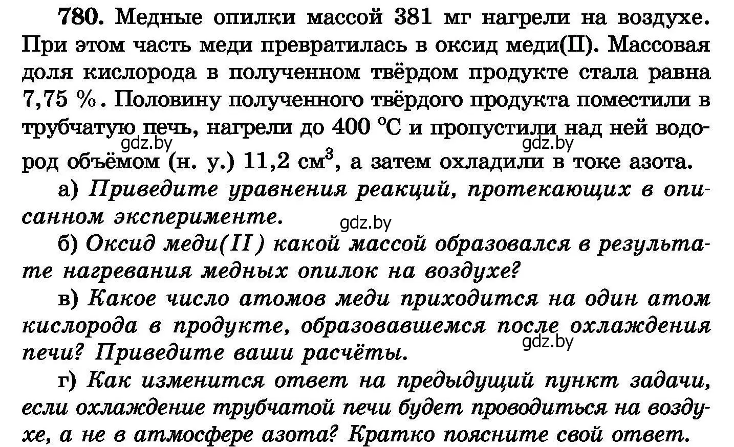 Условие номер 780 (страница 137) гдз по химии 8 класс Хвалюк, Резяпкин, сборник задач