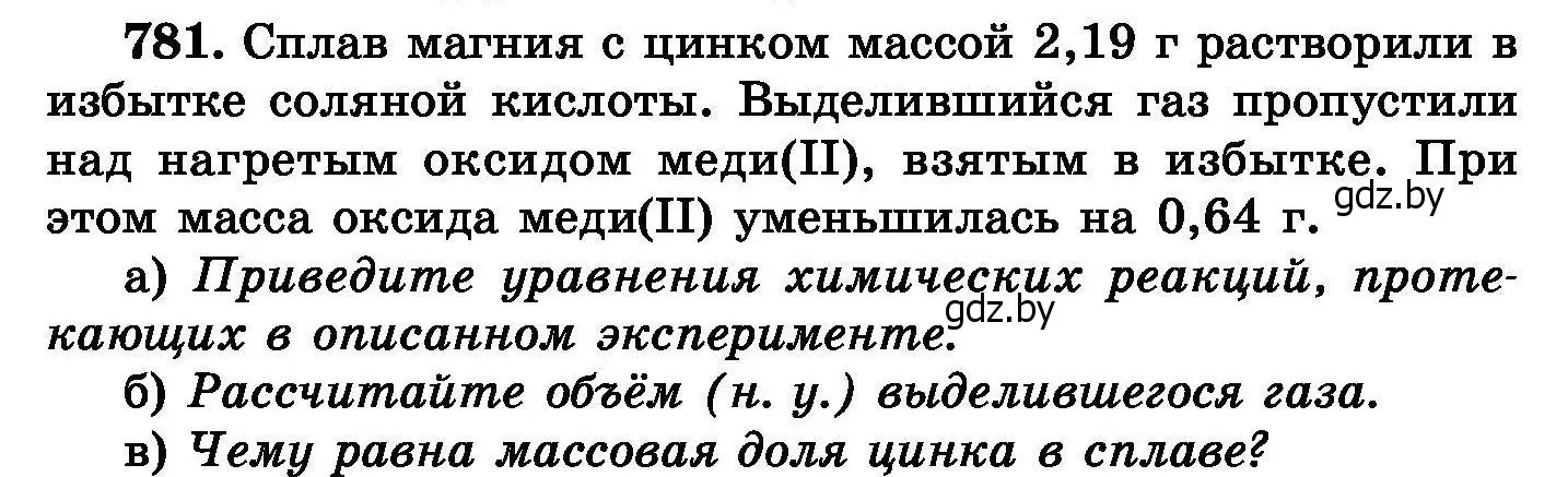 Условие номер 781 (страница 137) гдз по химии 8 класс Хвалюк, Резяпкин, сборник задач