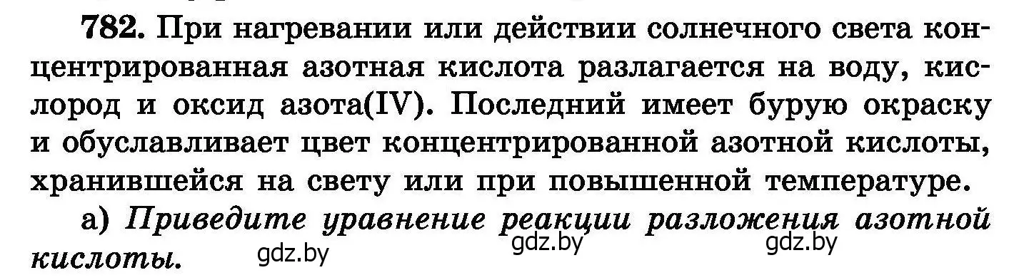 Условие номер 782 (страница 137) гдз по химии 8 класс Хвалюк, Резяпкин, сборник задач