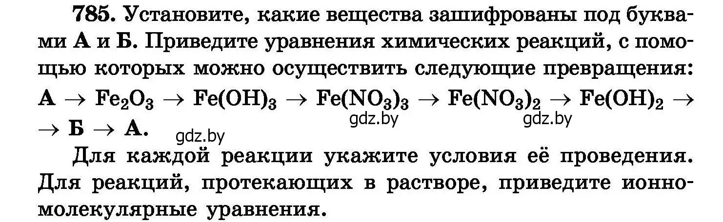 Условие номер 785 (страница 138) гдз по химии 8 класс Хвалюк, Резяпкин, сборник задач