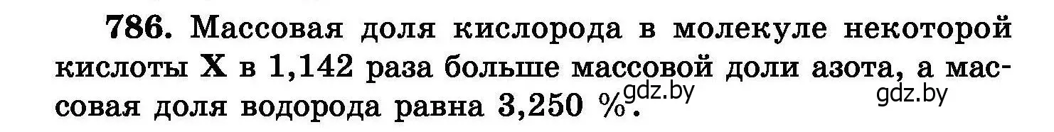 Условие номер 786 (страница 138) гдз по химии 8 класс Хвалюк, Резяпкин, сборник задач