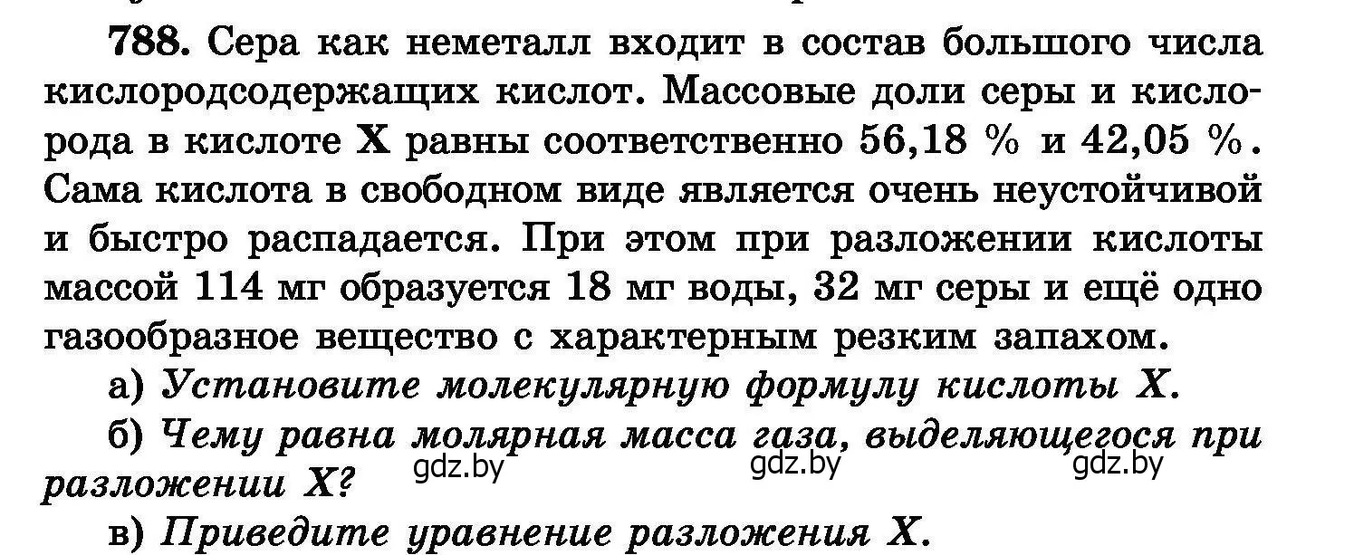 Условие номер 788 (страница 139) гдз по химии 8 класс Хвалюк, Резяпкин, сборник задач