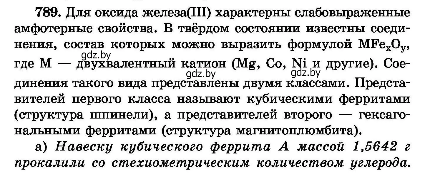 Условие номер 789 (страница 139) гдз по химии 8 класс Хвалюк, Резяпкин, сборник задач