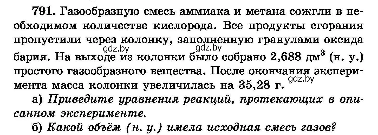 Условие номер 791 (страница 140) гдз по химии 8 класс Хвалюк, Резяпкин, сборник задач