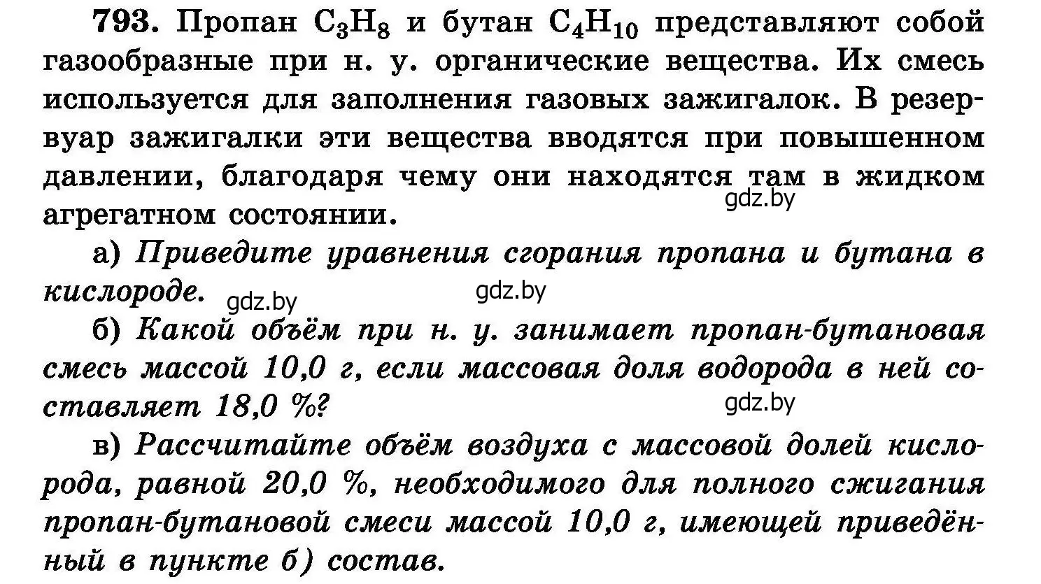 Условие номер 793 (страница 141) гдз по химии 8 класс Хвалюк, Резяпкин, сборник задач