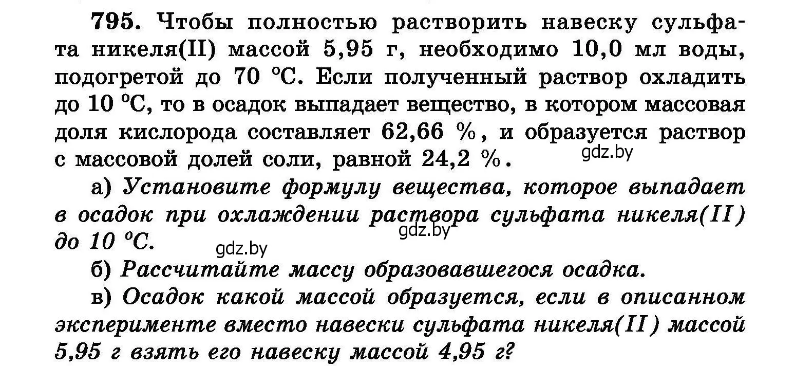 Условие номер 795 (страница 142) гдз по химии 8 класс Хвалюк, Резяпкин, сборник задач