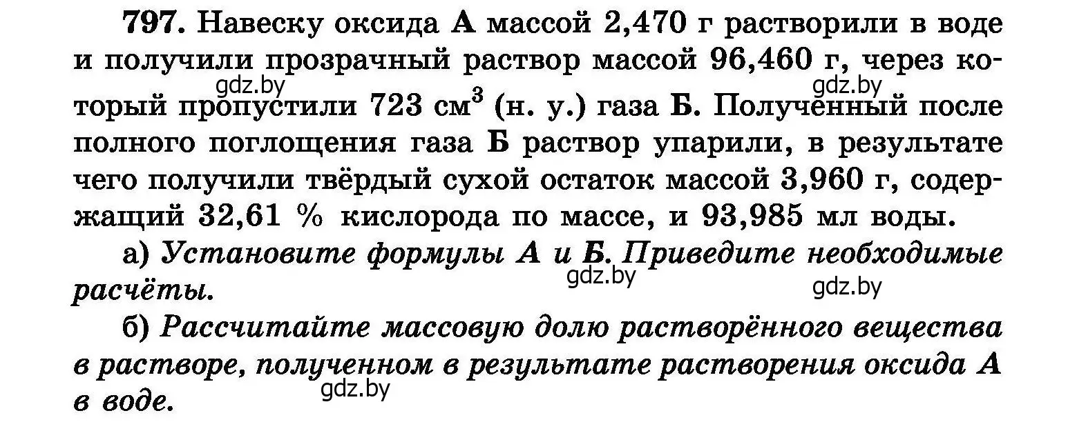 Условие номер 797 (страница 142) гдз по химии 8 класс Хвалюк, Резяпкин, сборник задач