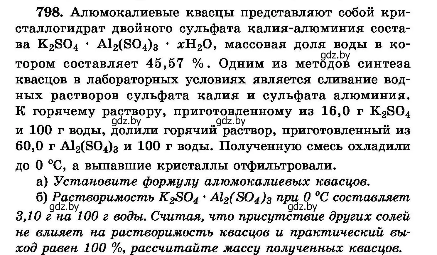 Условие номер 798 (страница 143) гдз по химии 8 класс Хвалюк, Резяпкин, сборник задач