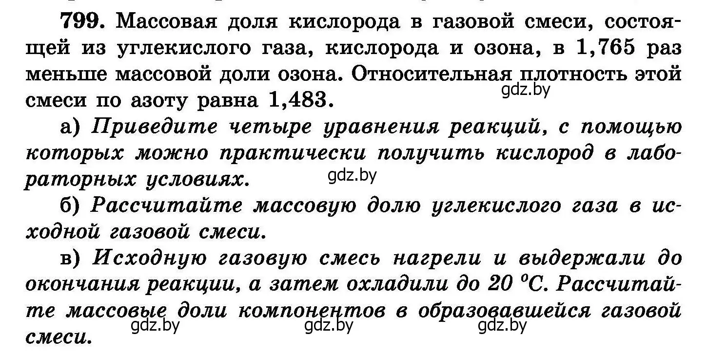 Условие номер 799 (страница 143) гдз по химии 8 класс Хвалюк, Резяпкин, сборник задач