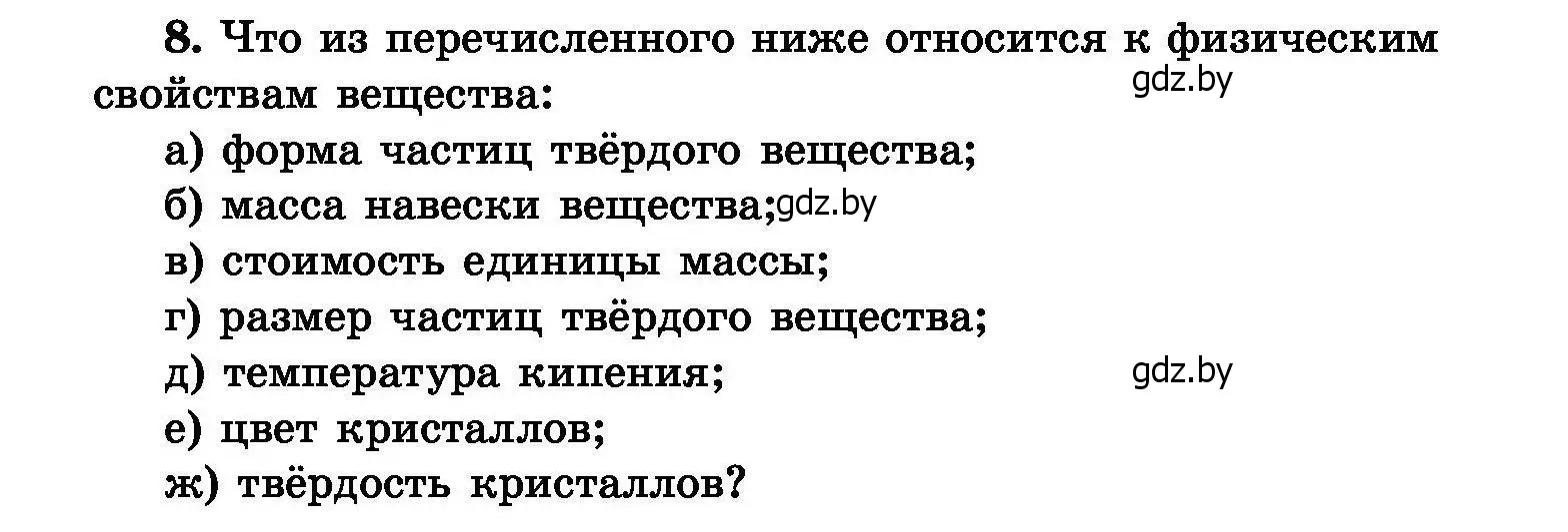 Условие номер 8 (страница 6) гдз по химии 8 класс Хвалюк, Резяпкин, сборник задач