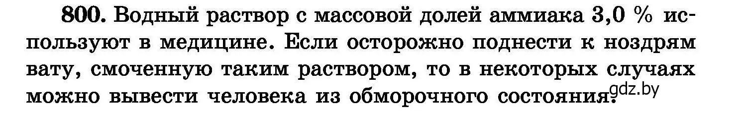 Условие номер 800 (страница 143) гдз по химии 8 класс Хвалюк, Резяпкин, сборник задач