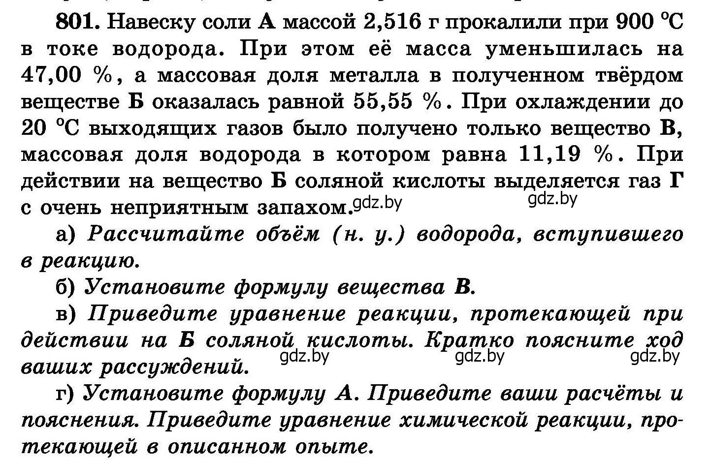 Условие номер 801 (страница 144) гдз по химии 8 класс Хвалюк, Резяпкин, сборник задач