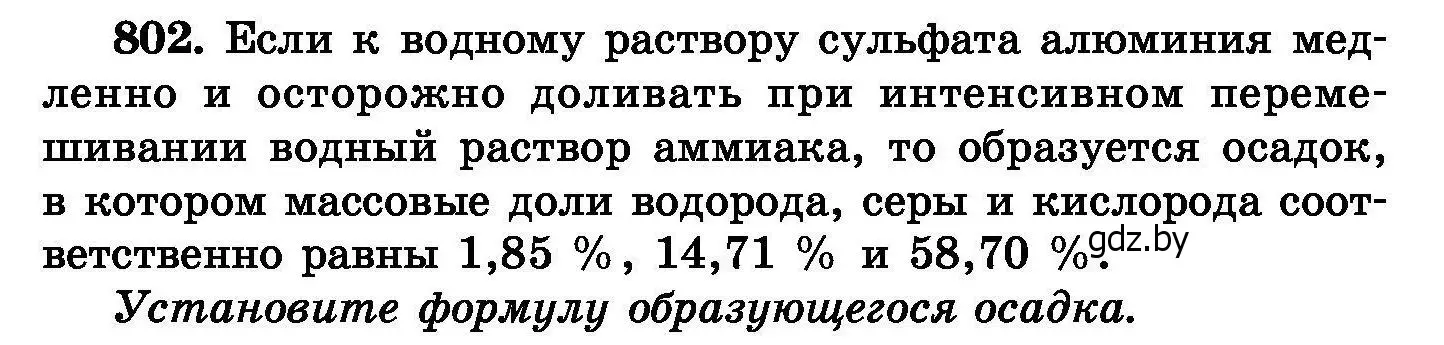 Условие номер 802 (страница 144) гдз по химии 8 класс Хвалюк, Резяпкин, сборник задач