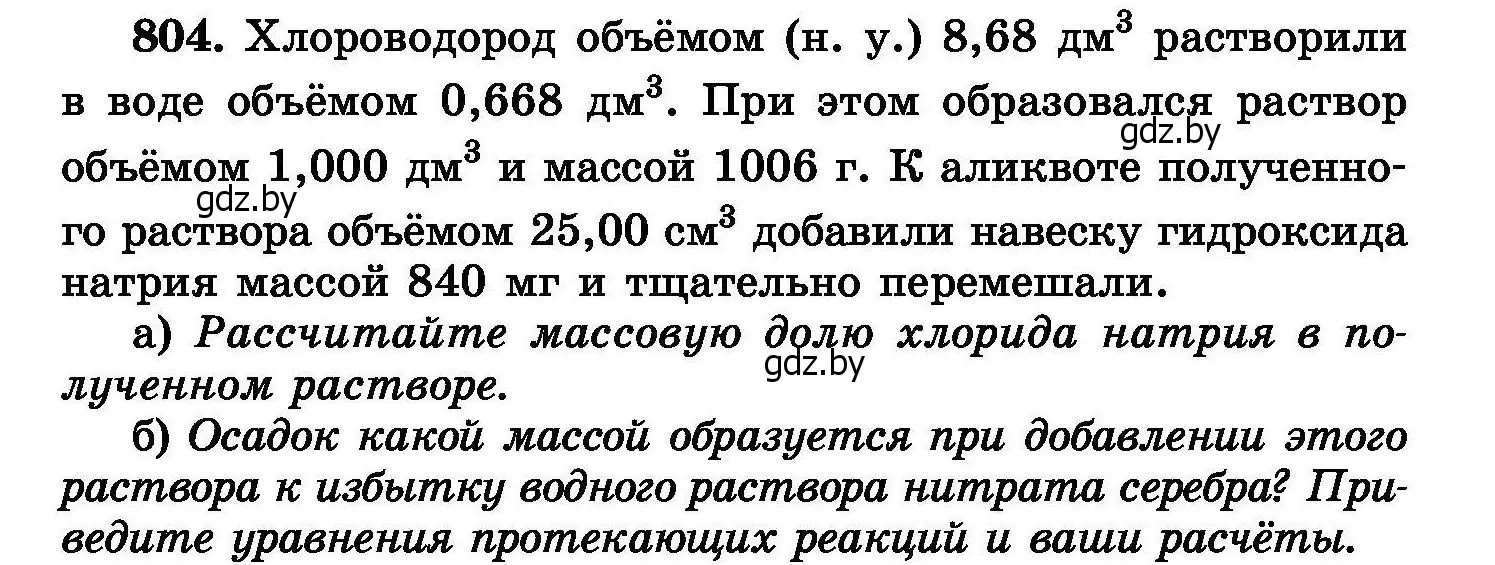 Условие номер 804 (страница 145) гдз по химии 8 класс Хвалюк, Резяпкин, сборник задач