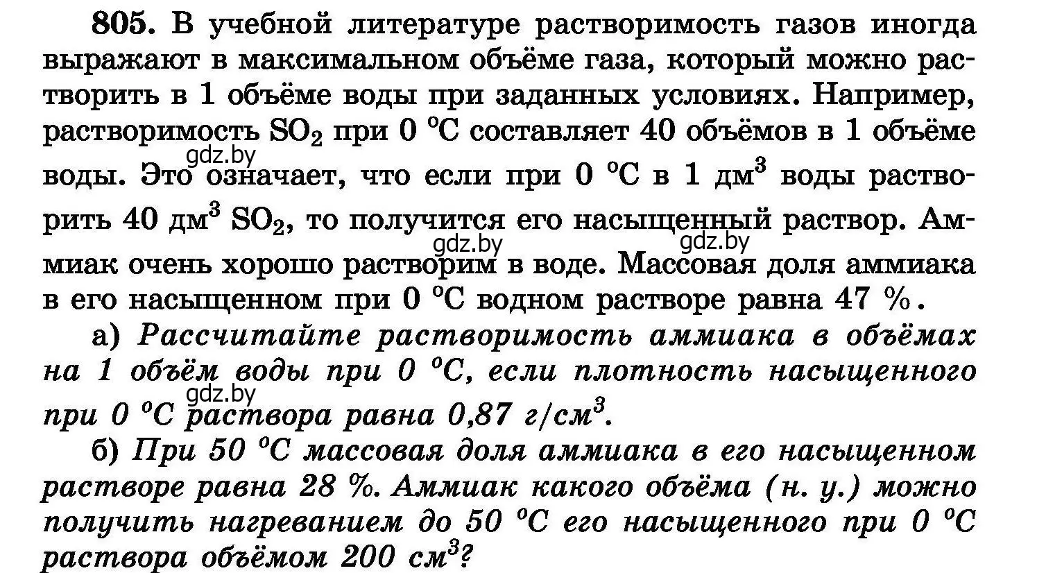 Условие номер 805 (страница 145) гдз по химии 8 класс Хвалюк, Резяпкин, сборник задач