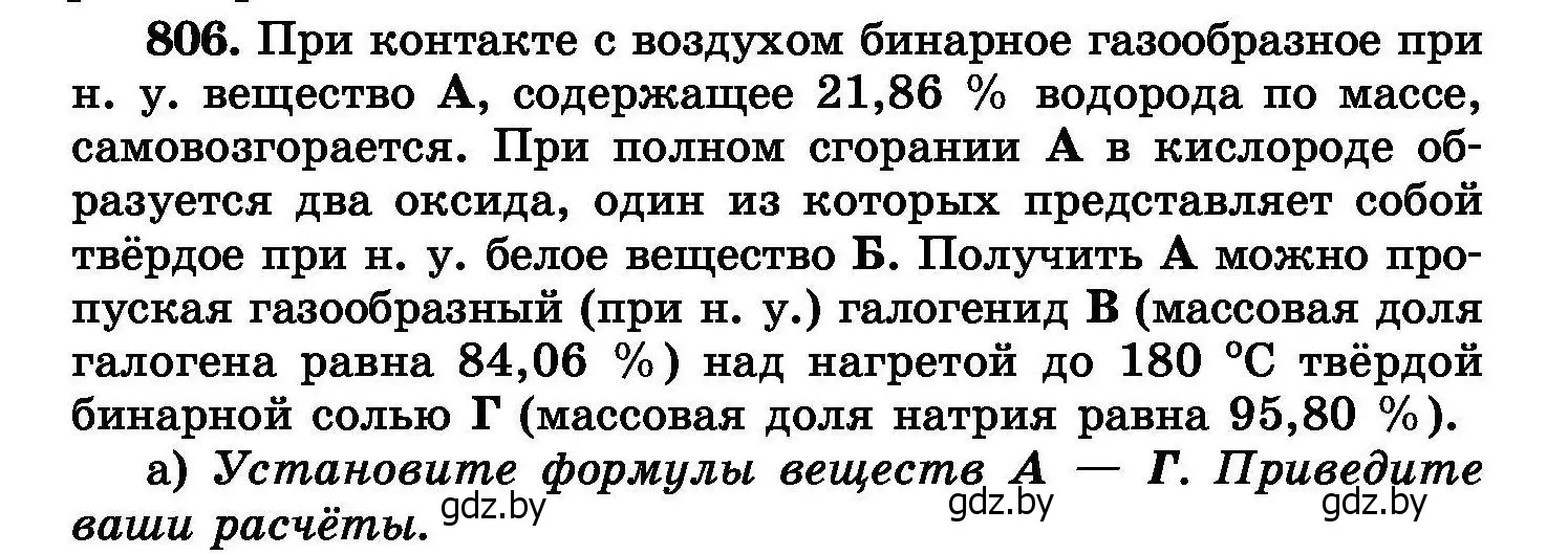 Условие номер 806 (страница 145) гдз по химии 8 класс Хвалюк, Резяпкин, сборник задач