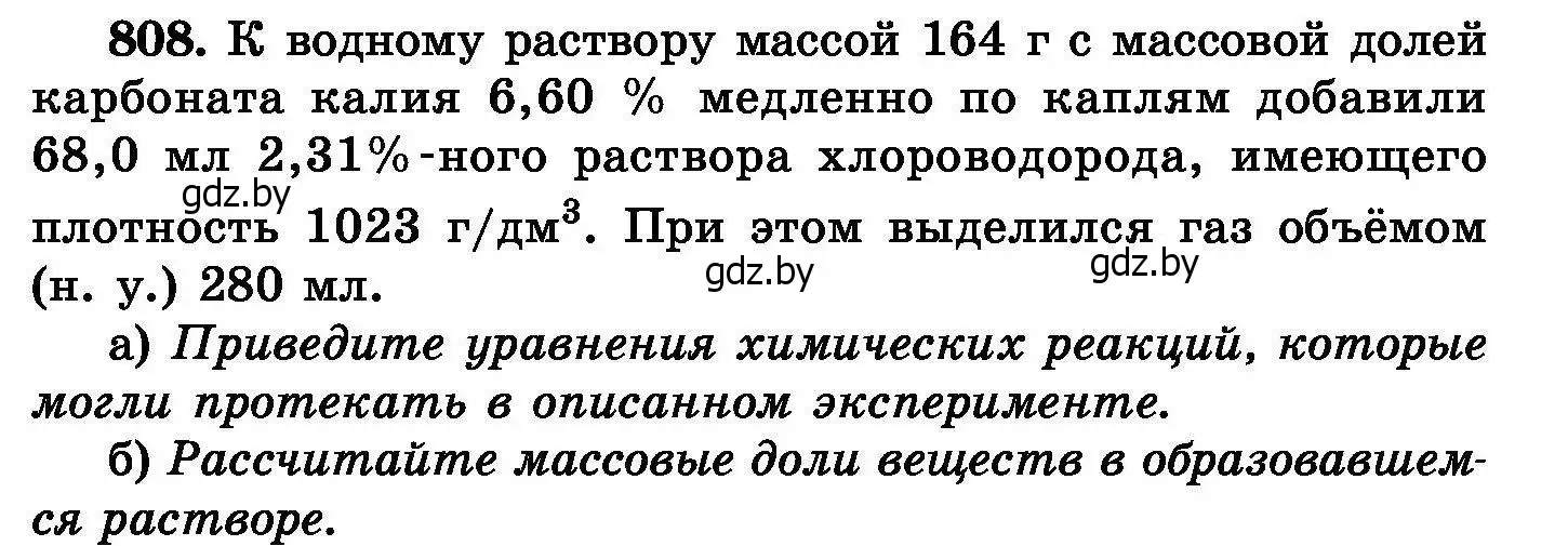 Условие номер 808 (страница 146) гдз по химии 8 класс Хвалюк, Резяпкин, сборник задач