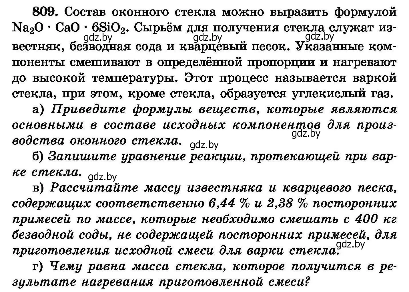 Условие номер 809 (страница 147) гдз по химии 8 класс Хвалюк, Резяпкин, сборник задач