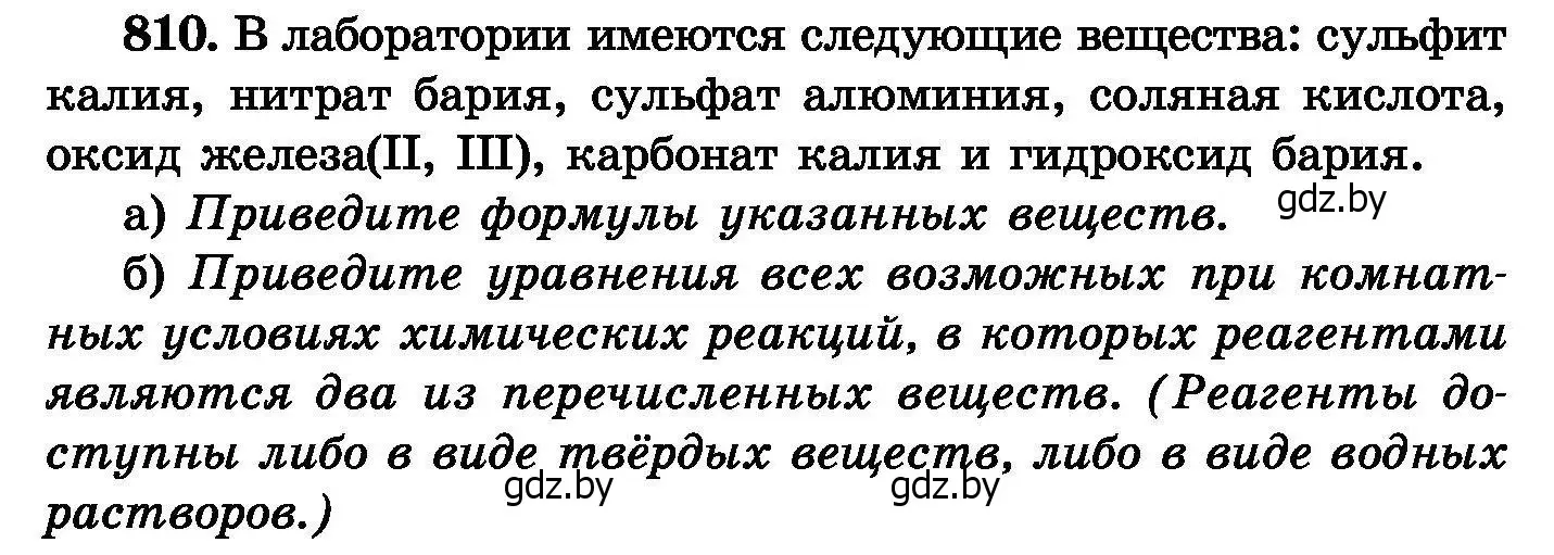 Условие номер 810 (страница 147) гдз по химии 8 класс Хвалюк, Резяпкин, сборник задач