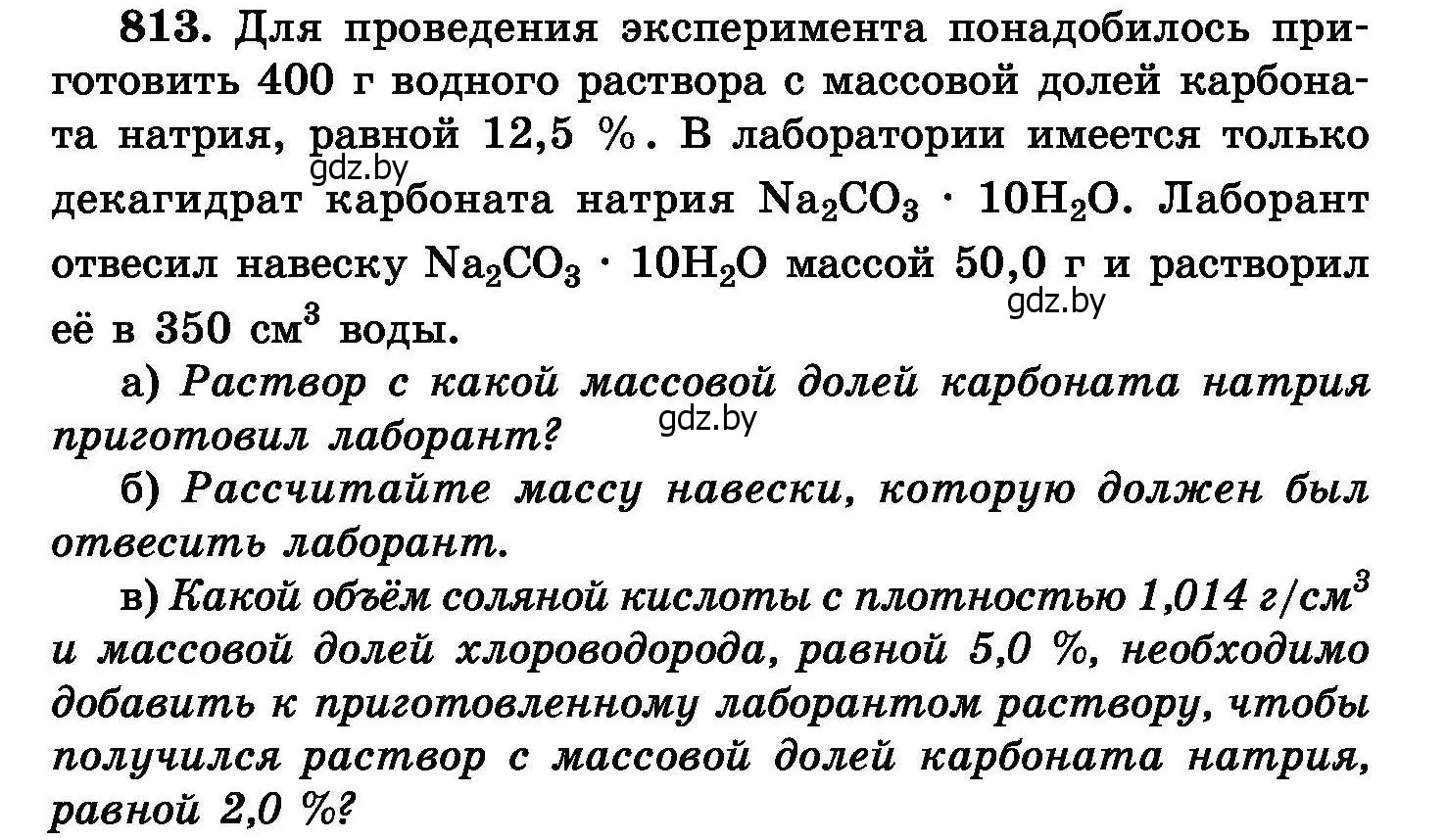 Условие номер 813 (страница 148) гдз по химии 8 класс Хвалюк, Резяпкин, сборник задач