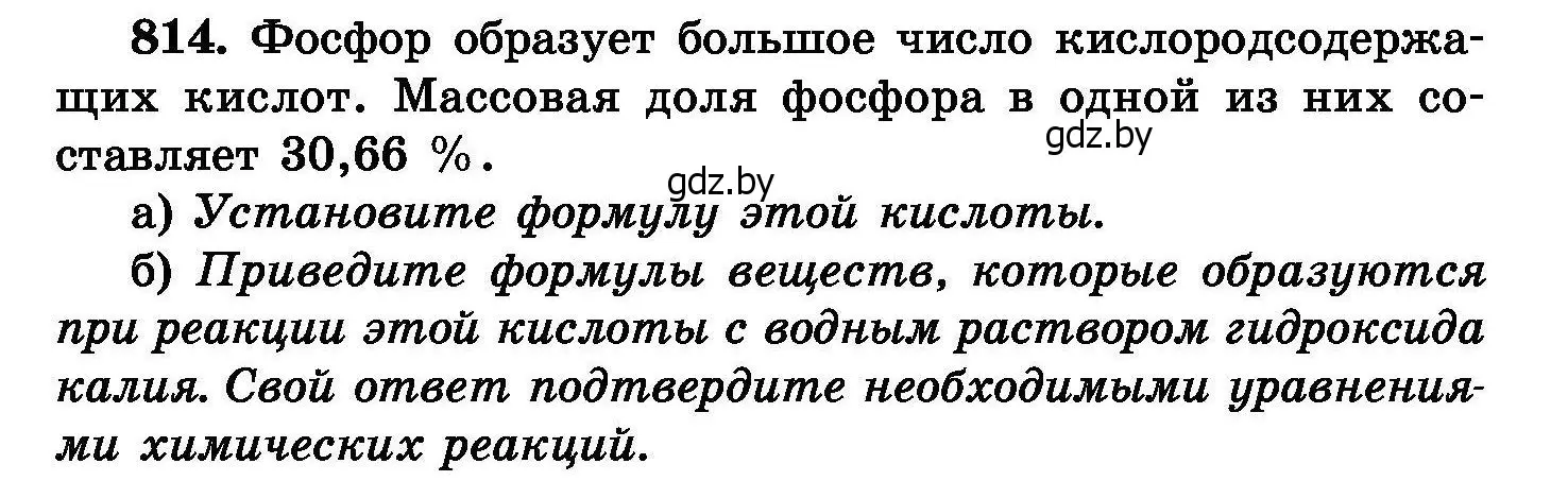 Условие номер 814 (страница 148) гдз по химии 8 класс Хвалюк, Резяпкин, сборник задач