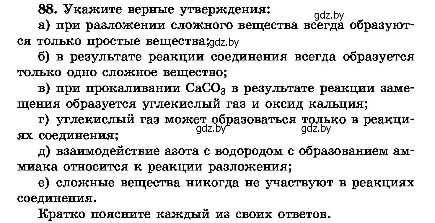 Условие номер 88 (страница 24) гдз по химии 8 класс Хвалюк, Резяпкин, сборник задач