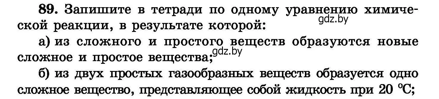 Условие номер 89 (страница 24) гдз по химии 8 класс Хвалюк, Резяпкин, сборник задач