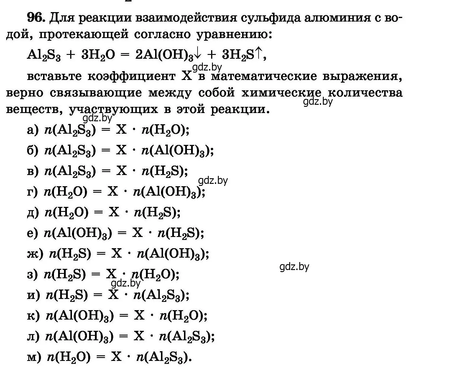 Условие номер 96 (страница 29) гдз по химии 8 класс Хвалюк, Резяпкин, сборник задач