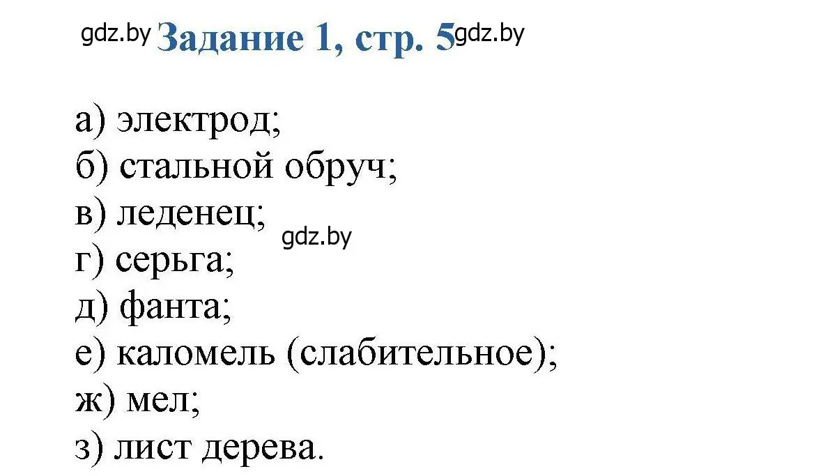 Решение номер 1 (страница 5) гдз по химии 8 класс Хвалюк, Резяпкин, сборник задач