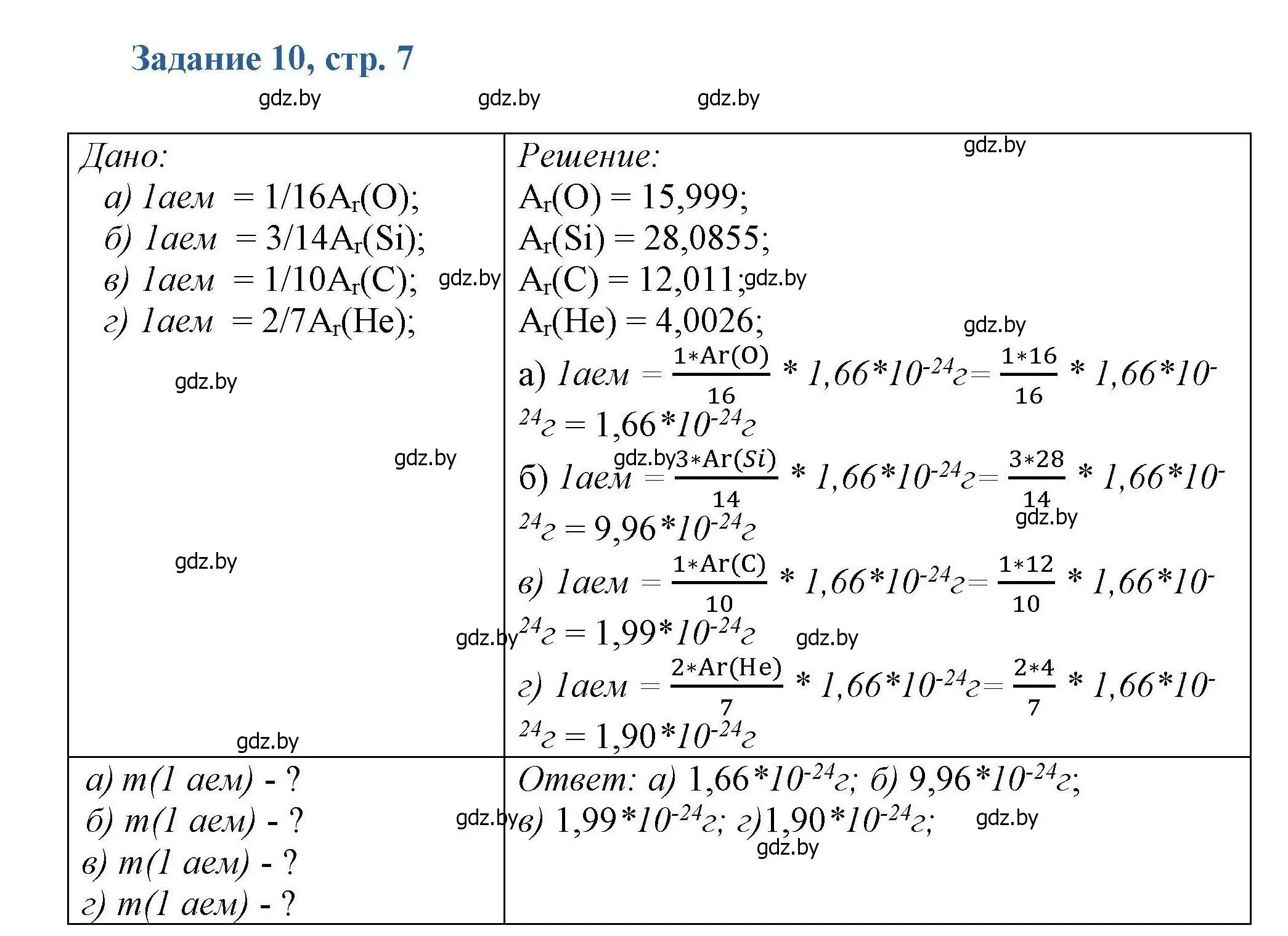 Решение номер 10 (страница 7) гдз по химии 8 класс Хвалюк, Резяпкин, сборник задач