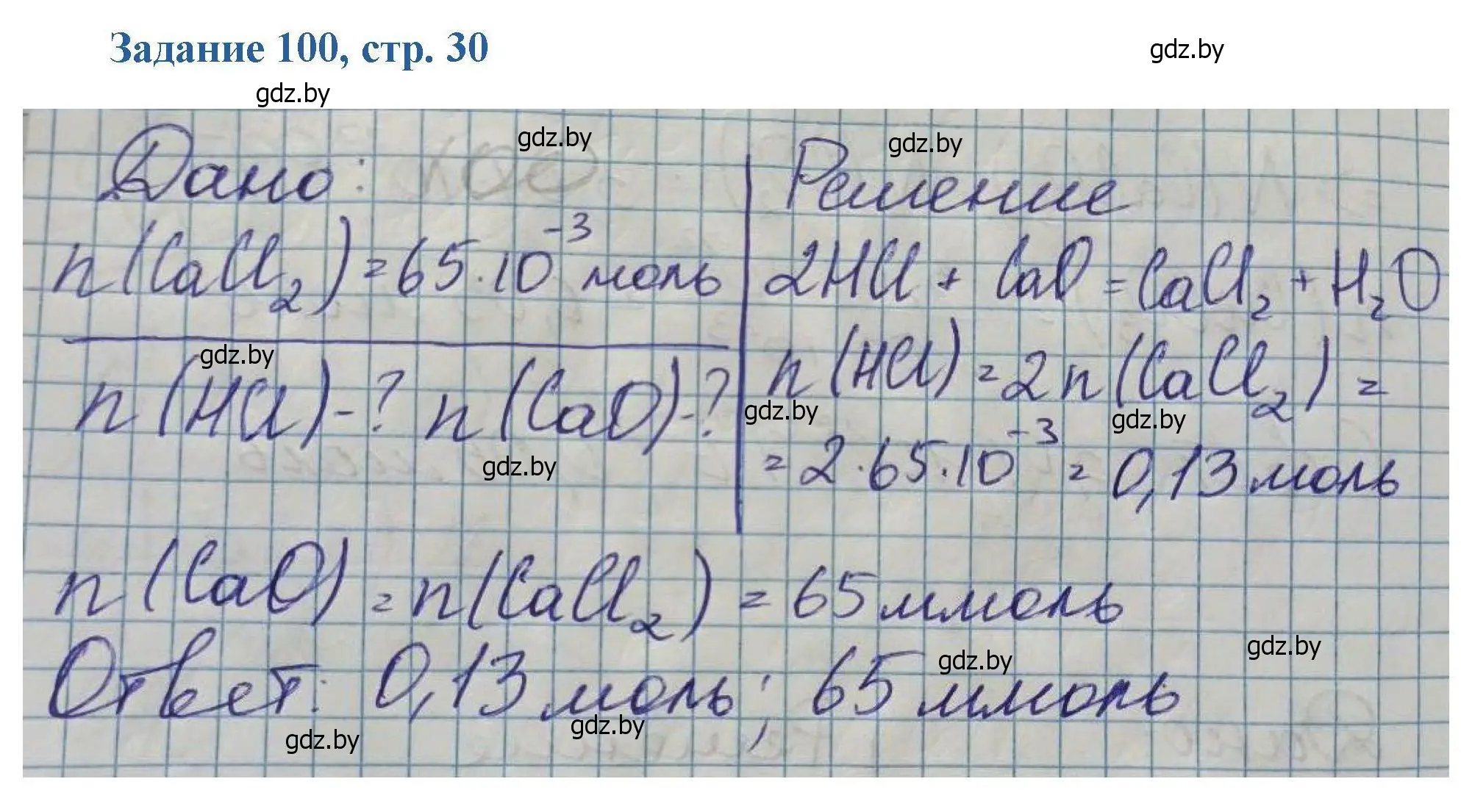 Решение номер 100 (страница 30) гдз по химии 8 класс Хвалюк, Резяпкин, сборник задач