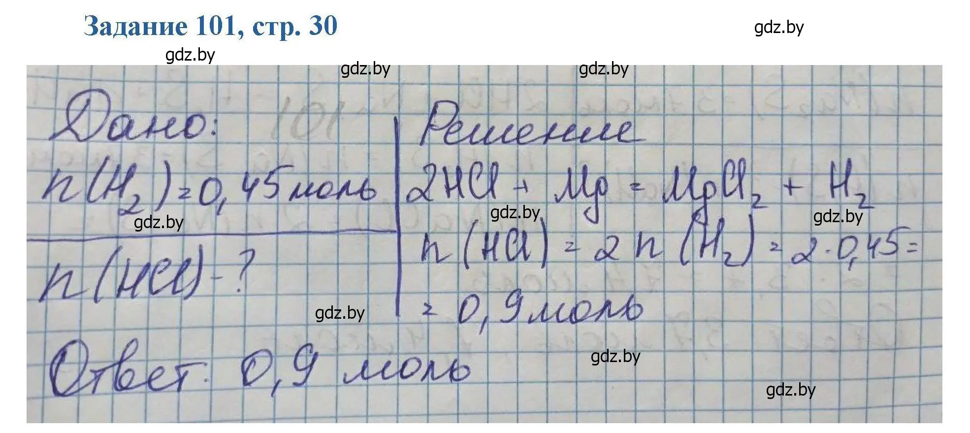 Решение номер 101 (страница 30) гдз по химии 8 класс Хвалюк, Резяпкин, сборник задач