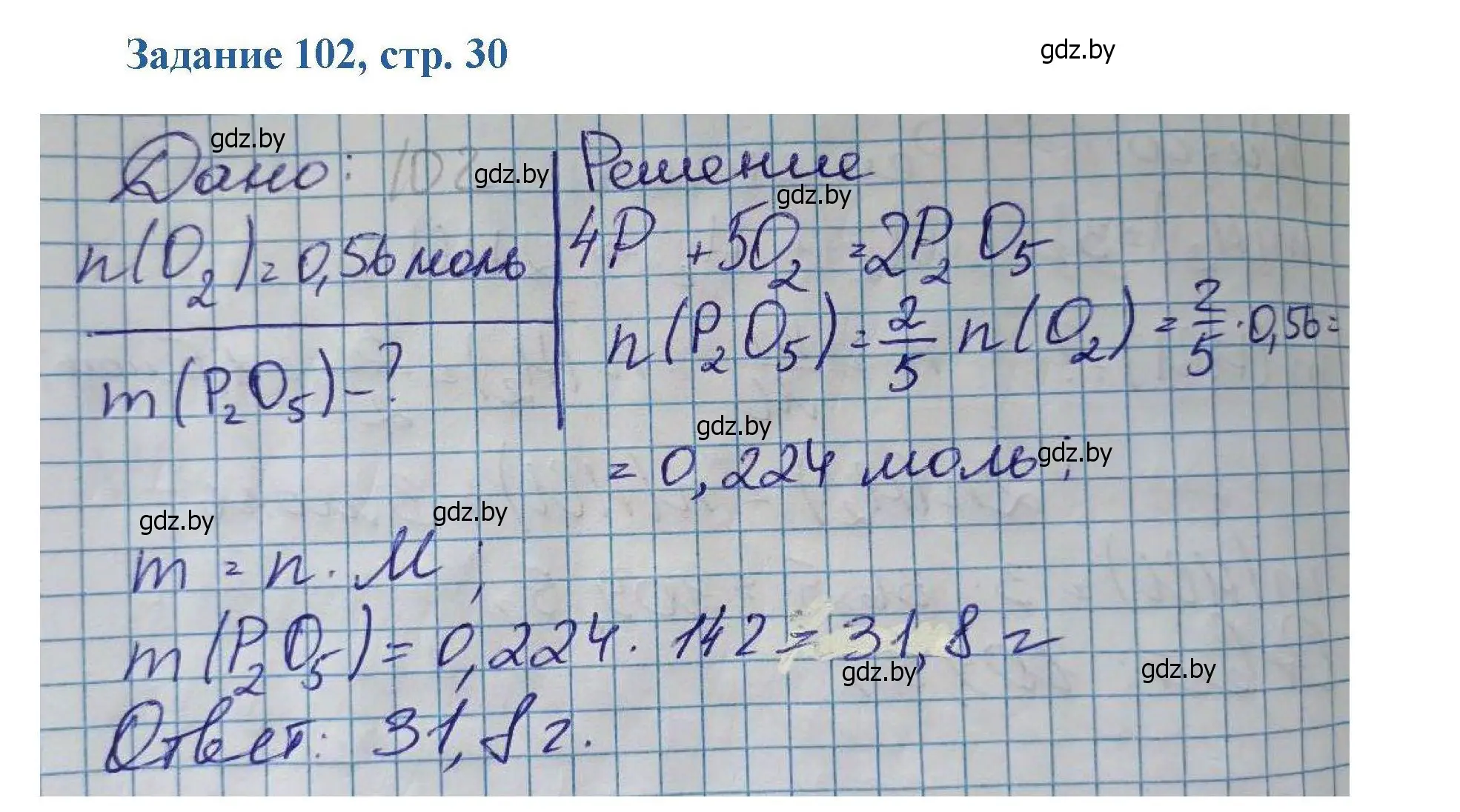 Решение номер 102 (страница 30) гдз по химии 8 класс Хвалюк, Резяпкин, сборник задач