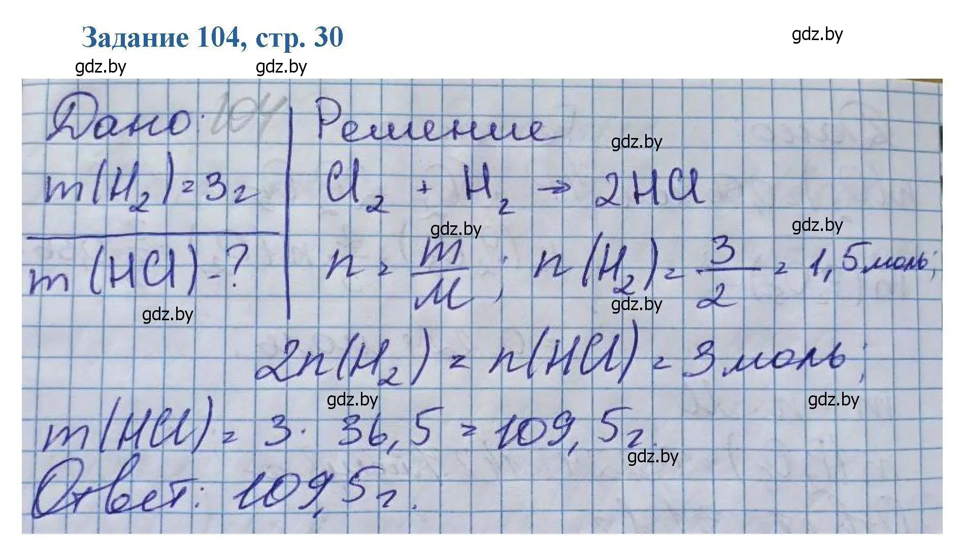 Решение номер 104 (страница 30) гдз по химии 8 класс Хвалюк, Резяпкин, сборник задач