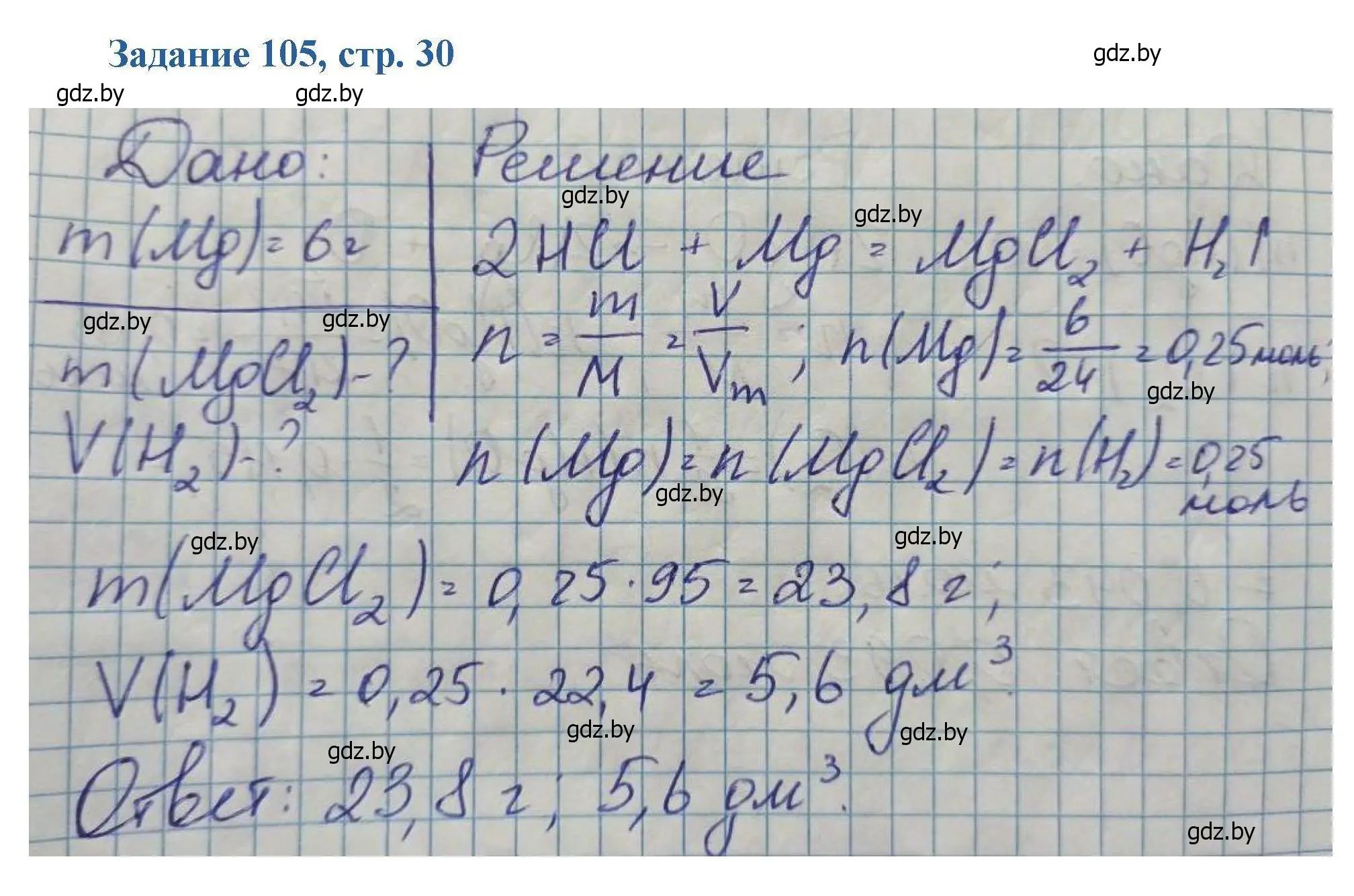 Решение номер 105 (страница 30) гдз по химии 8 класс Хвалюк, Резяпкин, сборник задач