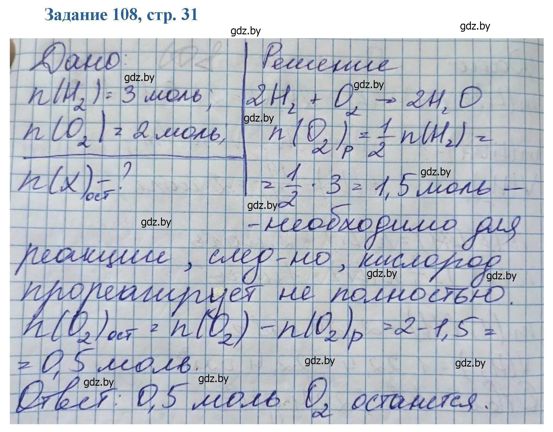 Решение номер 108 (страница 31) гдз по химии 8 класс Хвалюк, Резяпкин, сборник задач