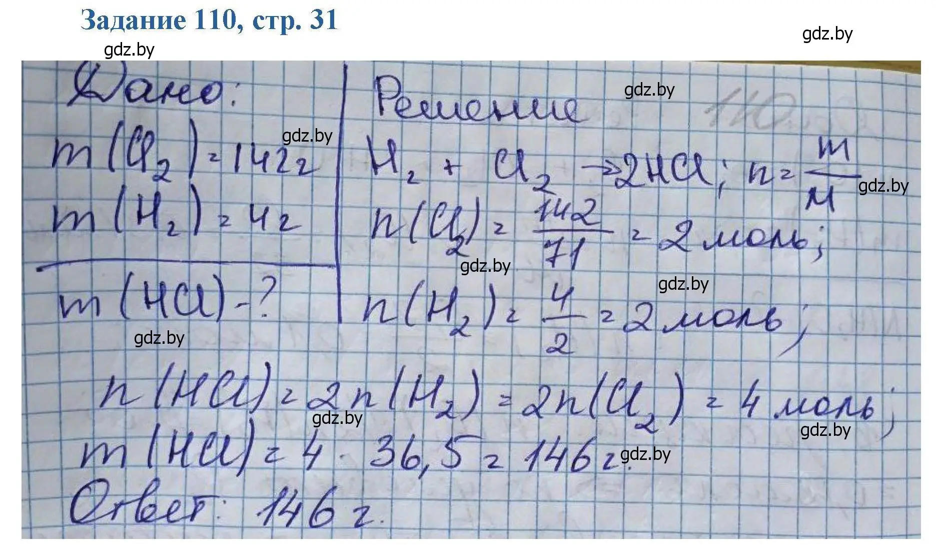 Решение номер 110 (страница 31) гдз по химии 8 класс Хвалюк, Резяпкин, сборник задач