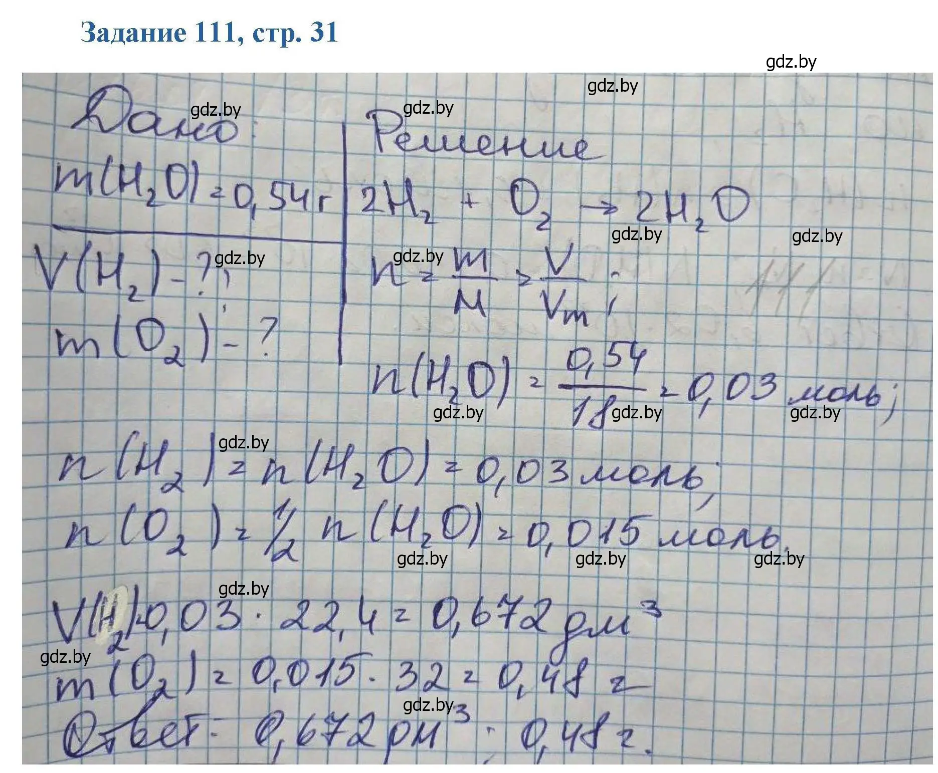 Решение номер 111 (страница 31) гдз по химии 8 класс Хвалюк, Резяпкин, сборник задач