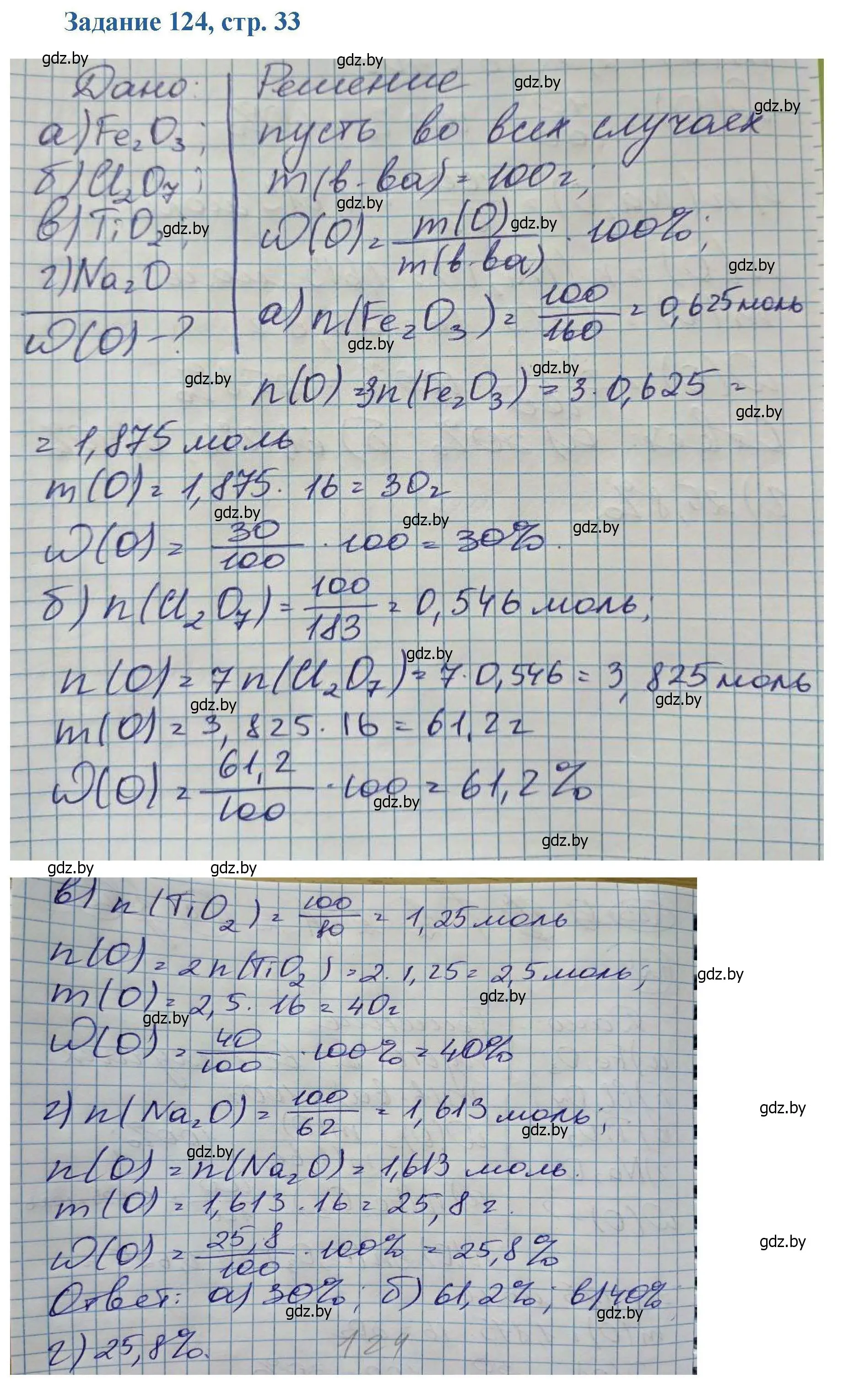 Решение номер 124 (страница 33) гдз по химии 8 класс Хвалюк, Резяпкин, сборник задач