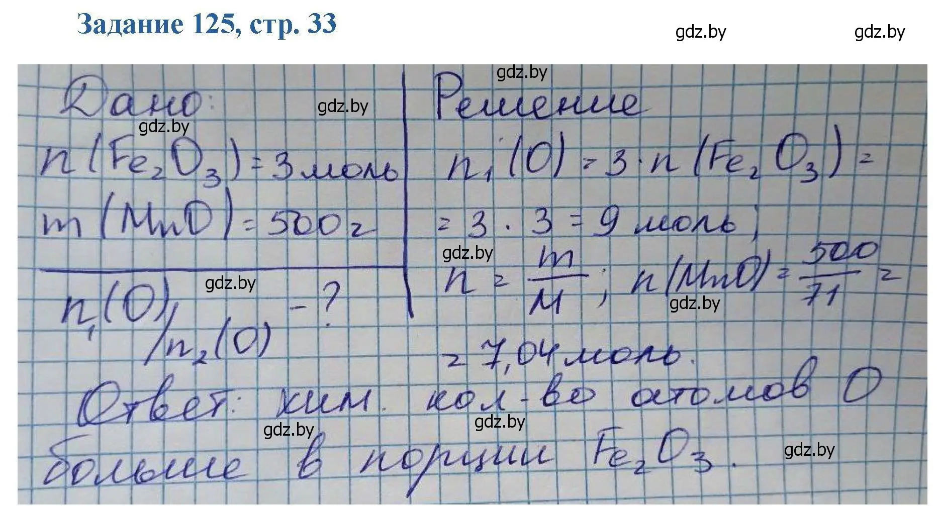 Решение номер 125 (страница 33) гдз по химии 8 класс Хвалюк, Резяпкин, сборник задач