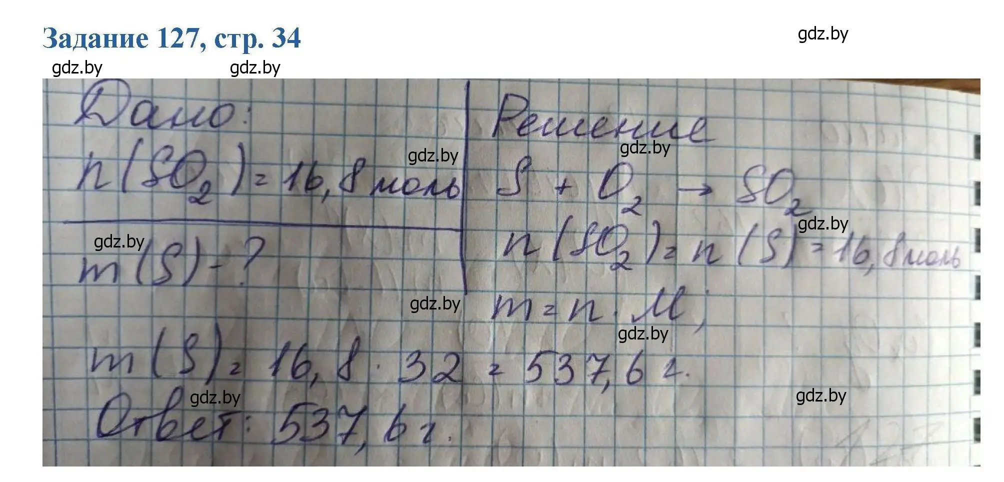 Решение номер 127 (страница 34) гдз по химии 8 класс Хвалюк, Резяпкин, сборник задач