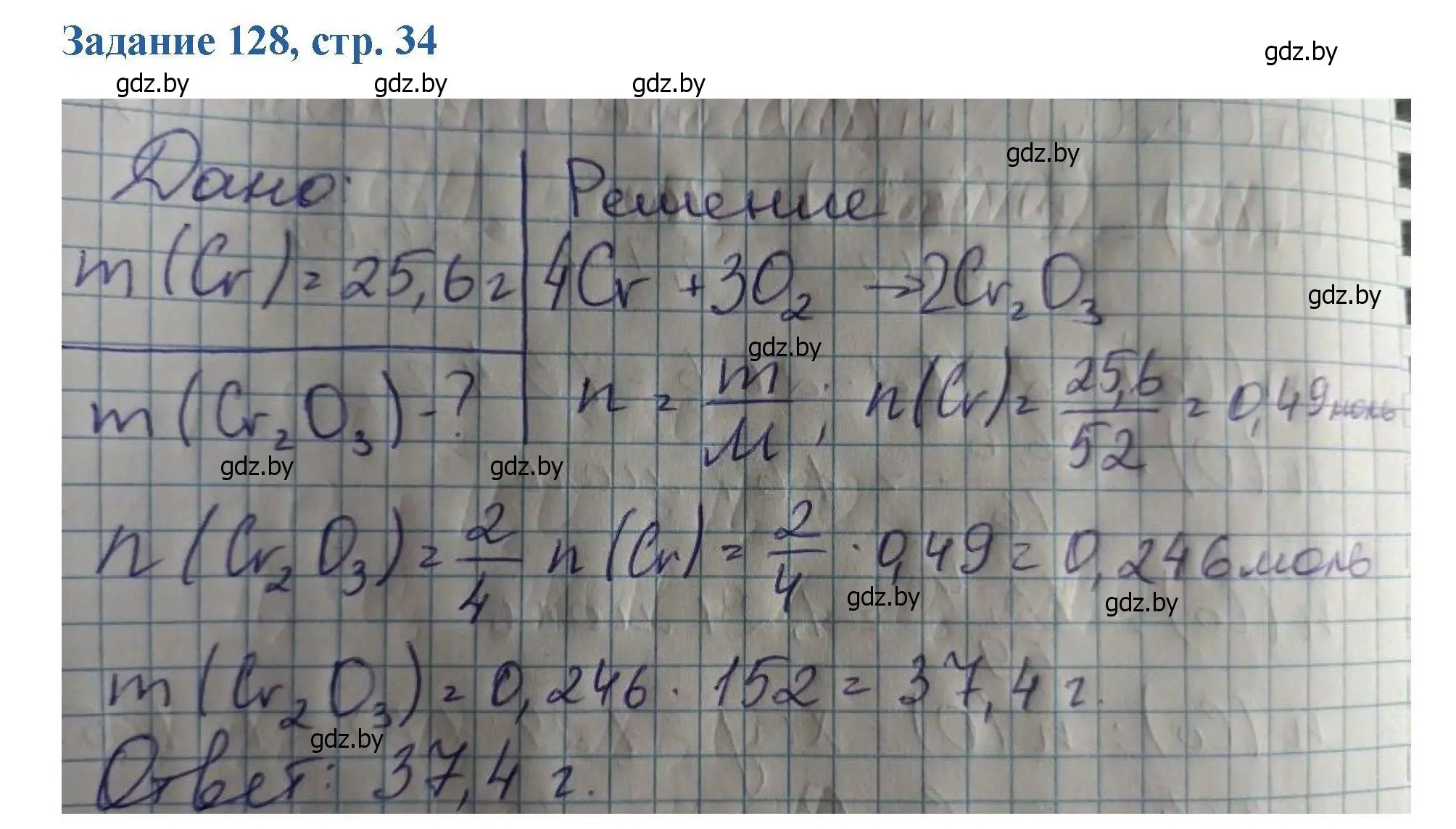 Решение номер 128 (страница 34) гдз по химии 8 класс Хвалюк, Резяпкин, сборник задач