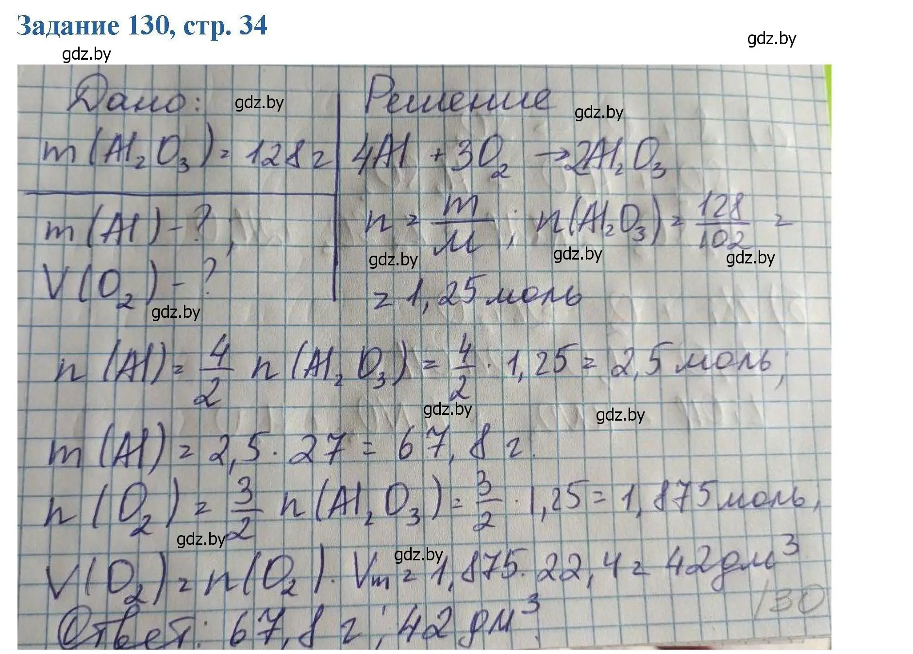 Решение номер 130 (страница 34) гдз по химии 8 класс Хвалюк, Резяпкин, сборник задач