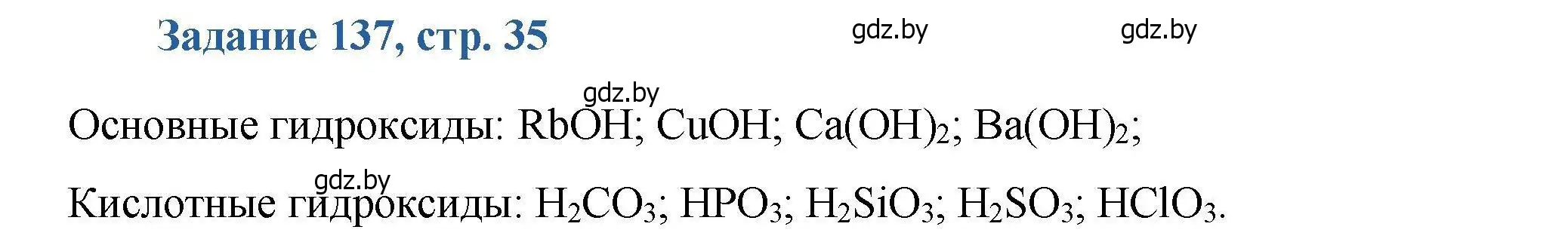 Решение номер 137 (страница 35) гдз по химии 8 класс Хвалюк, Резяпкин, сборник задач