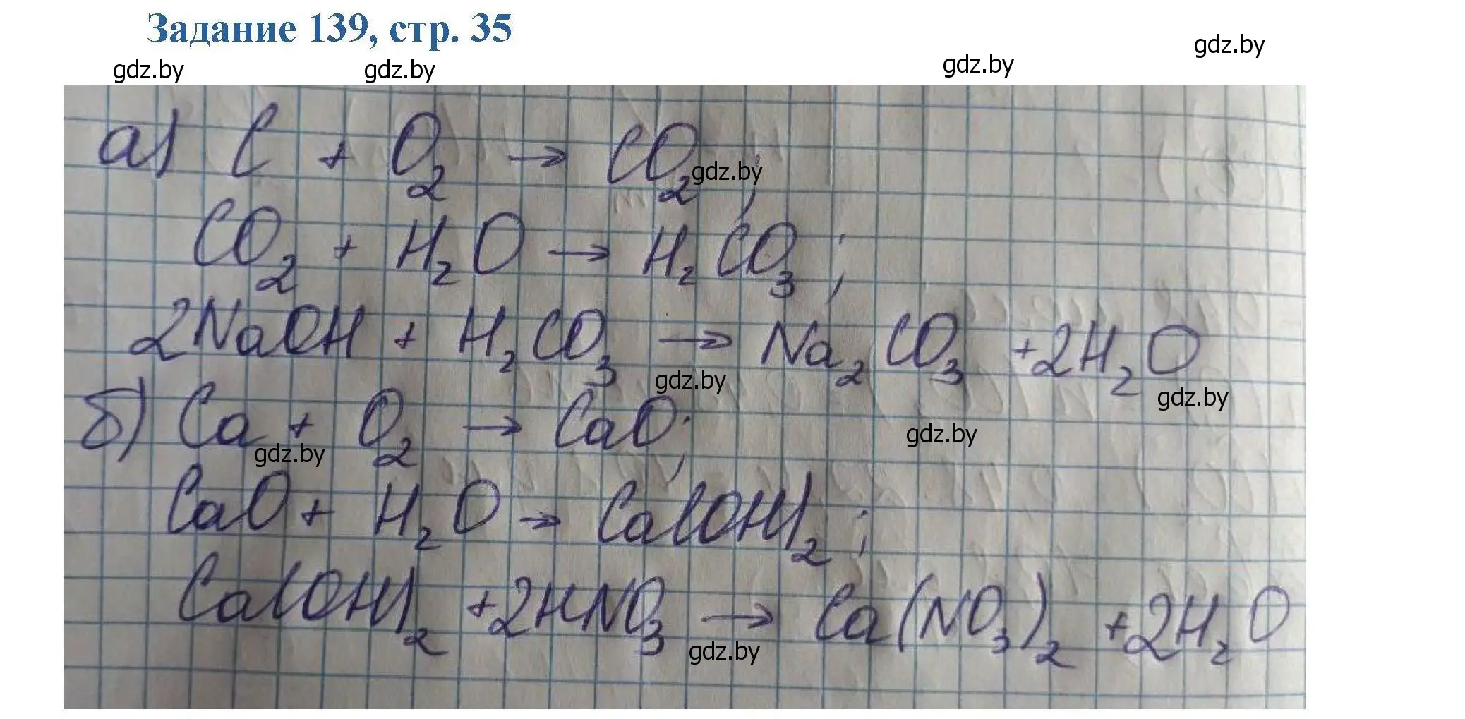 Решение номер 139 (страница 35) гдз по химии 8 класс Хвалюк, Резяпкин, сборник задач