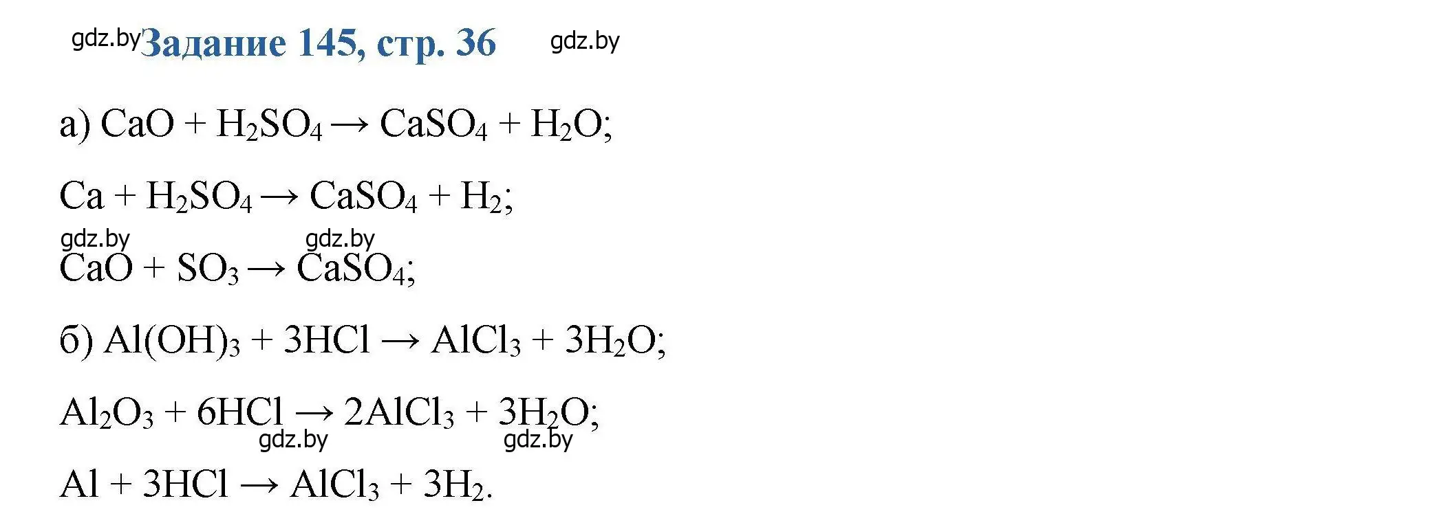 Решение номер 145 (страница 36) гдз по химии 8 класс Хвалюк, Резяпкин, сборник задач