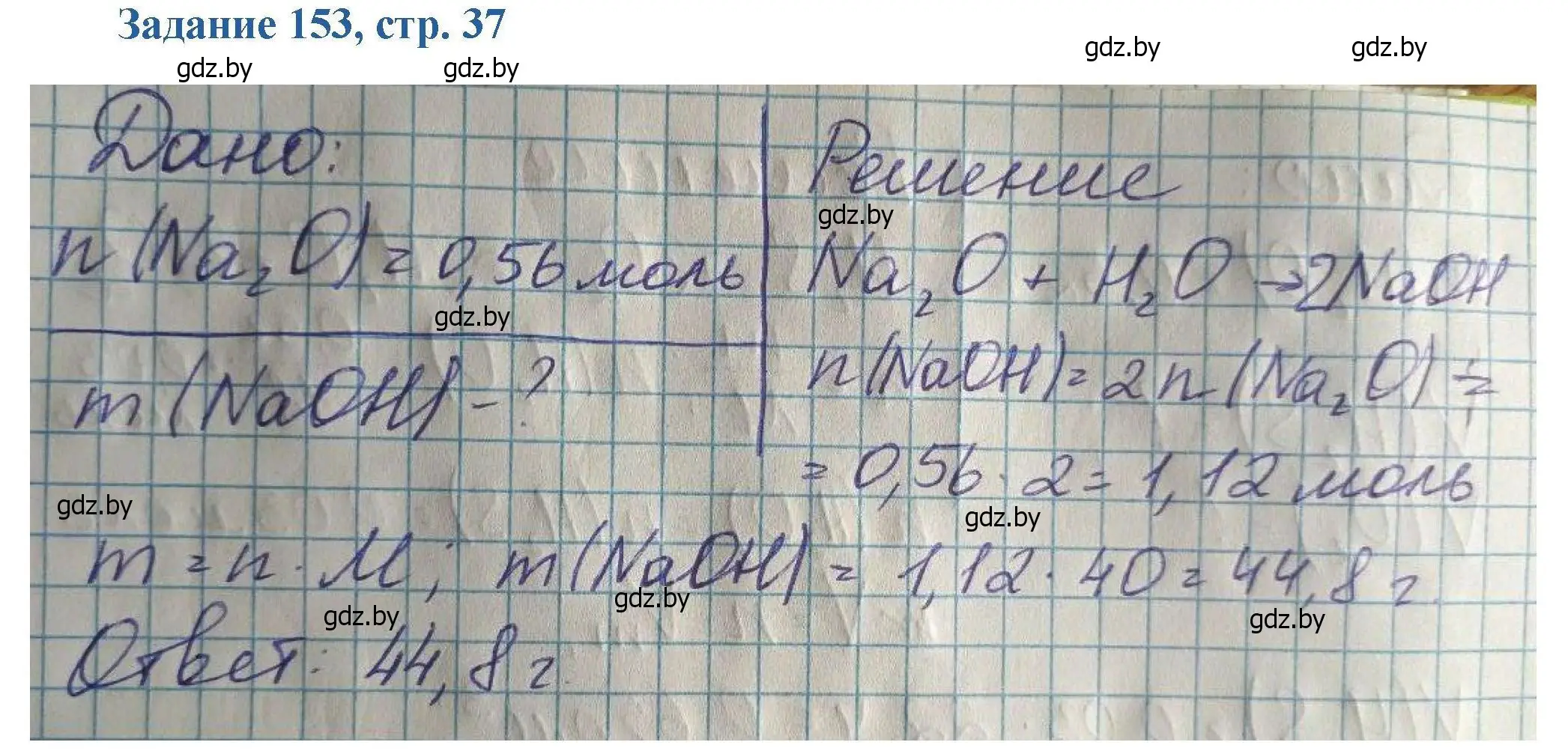 Решение номер 153 (страница 37) гдз по химии 8 класс Хвалюк, Резяпкин, сборник задач