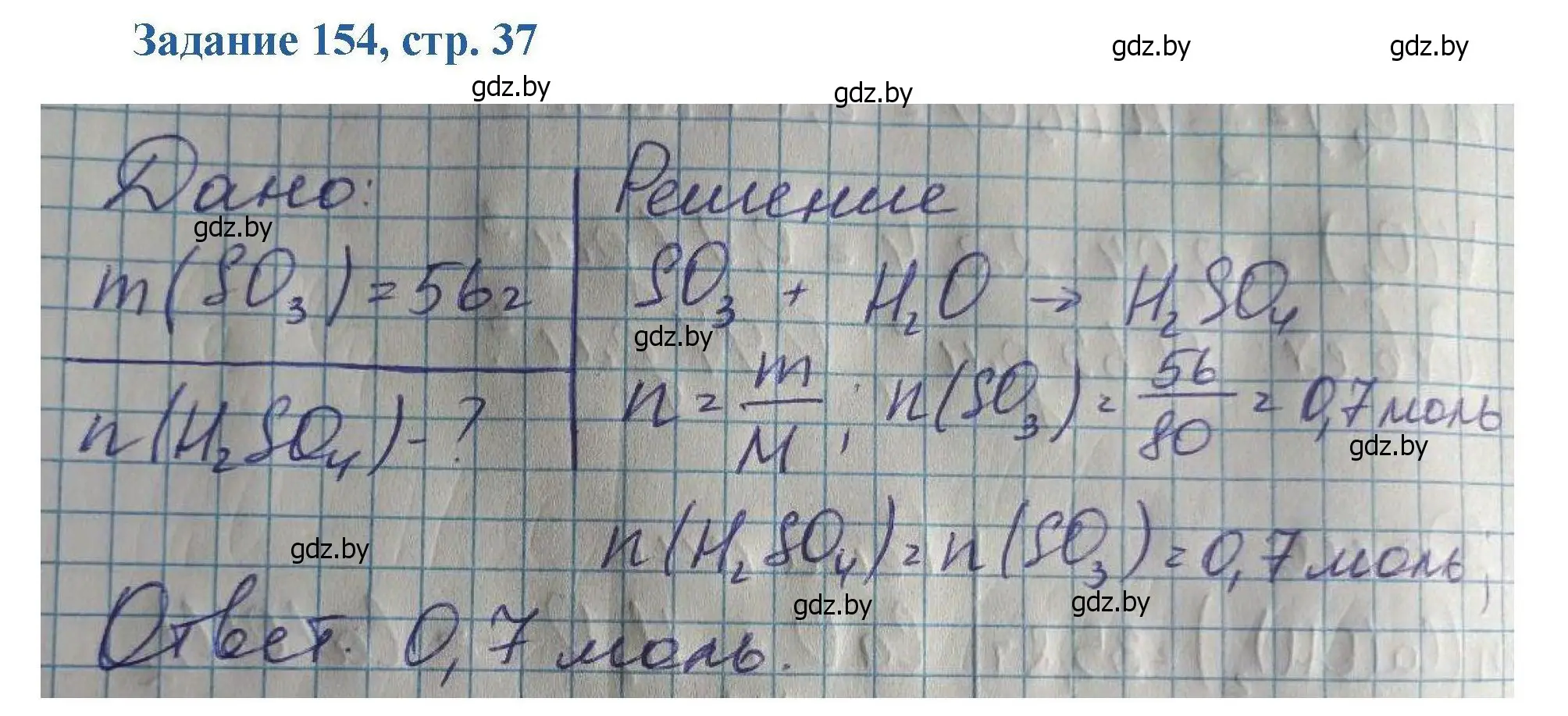 Решение номер 154 (страница 37) гдз по химии 8 класс Хвалюк, Резяпкин, сборник задач