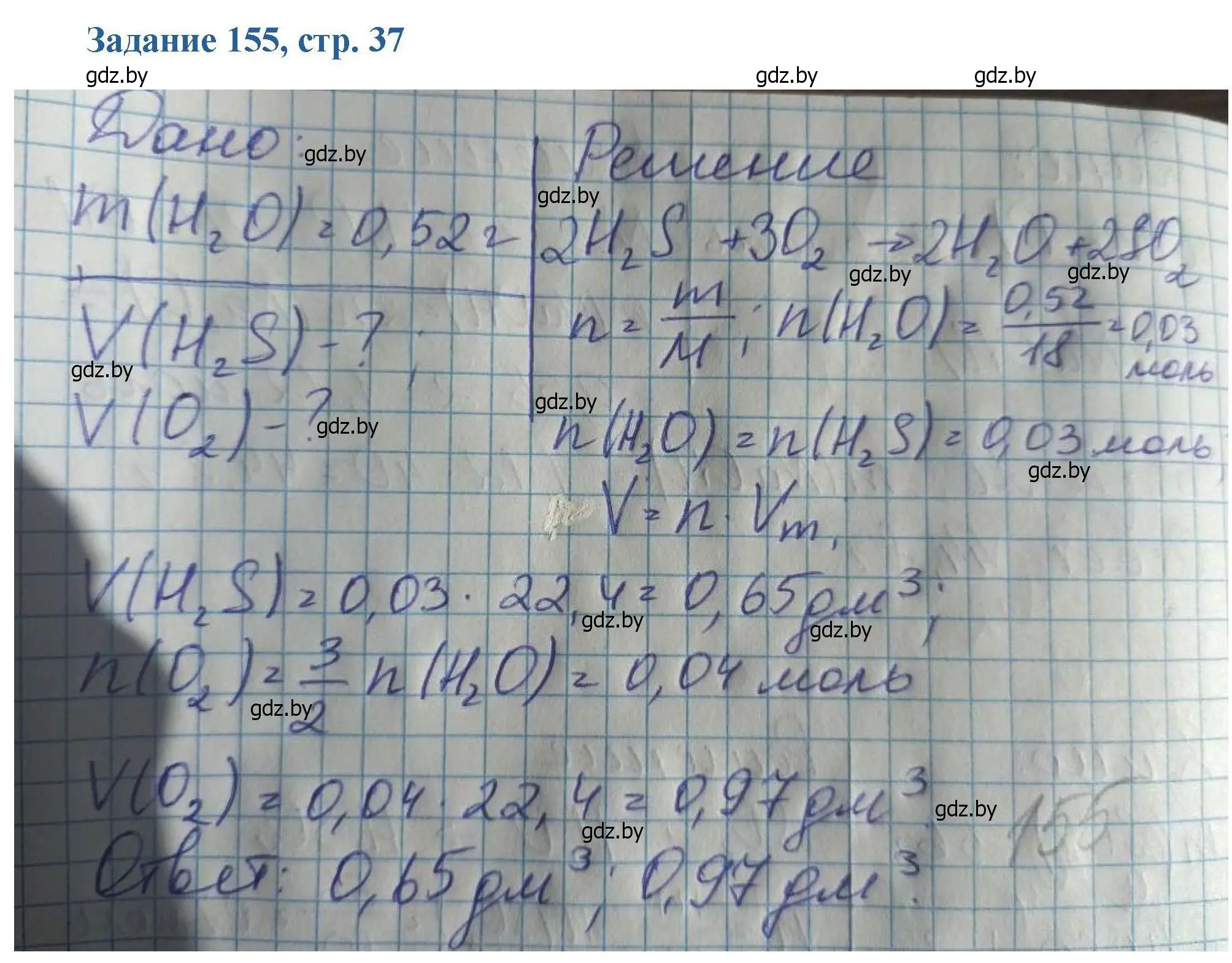 Решение номер 155 (страница 37) гдз по химии 8 класс Хвалюк, Резяпкин, сборник задач